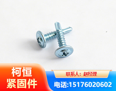 烟台华司钻尾丝